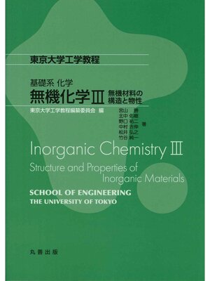cover image of 無機化学Ⅲ